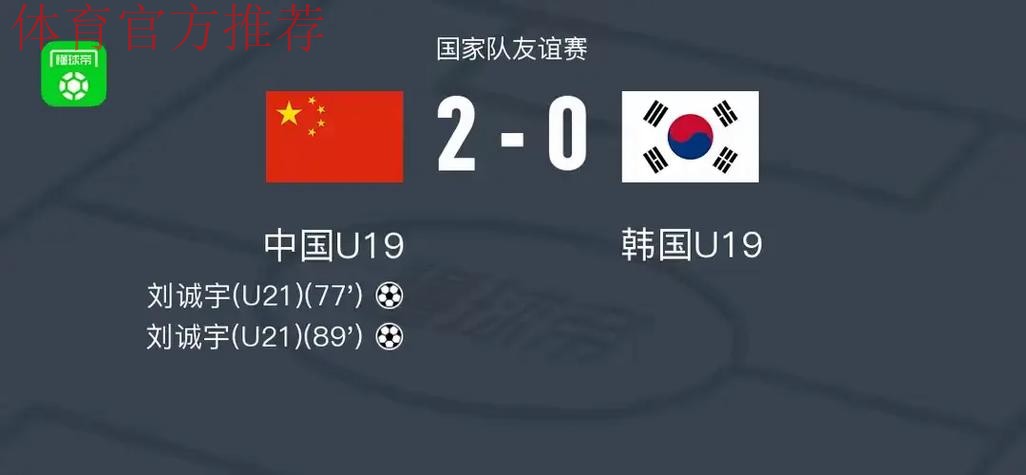 亚运队1:0韩国U-24队 两回合友谊赛1胜1负