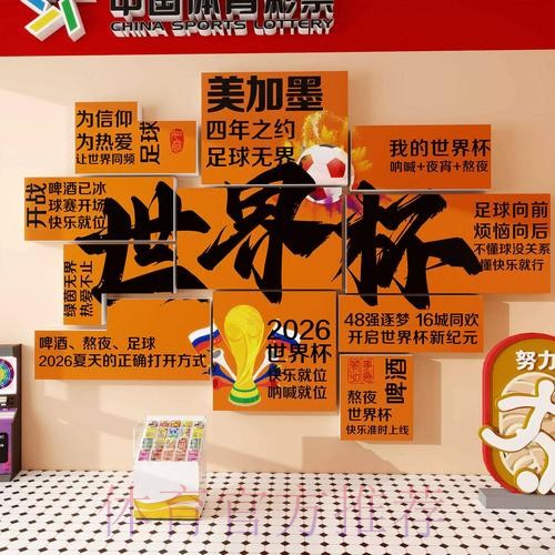 2026世界杯投注规则核心内容介绍 2026世界杯投注规则核心内容介绍